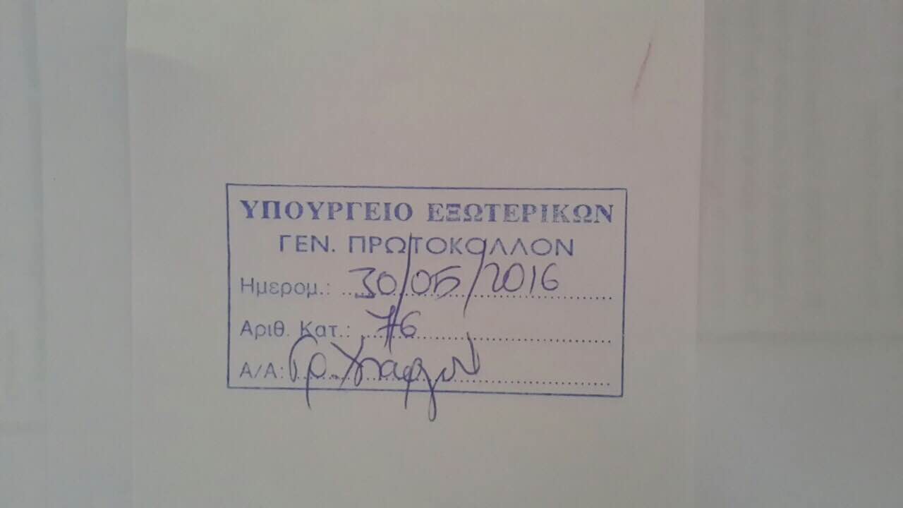 arithmos protokolou epistolis 30.5.2016