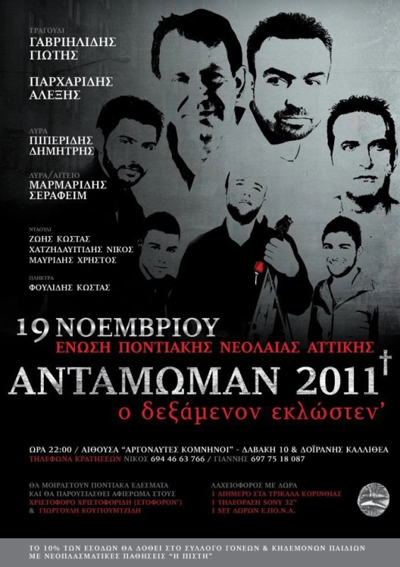 Αντάμωμαν 2011+